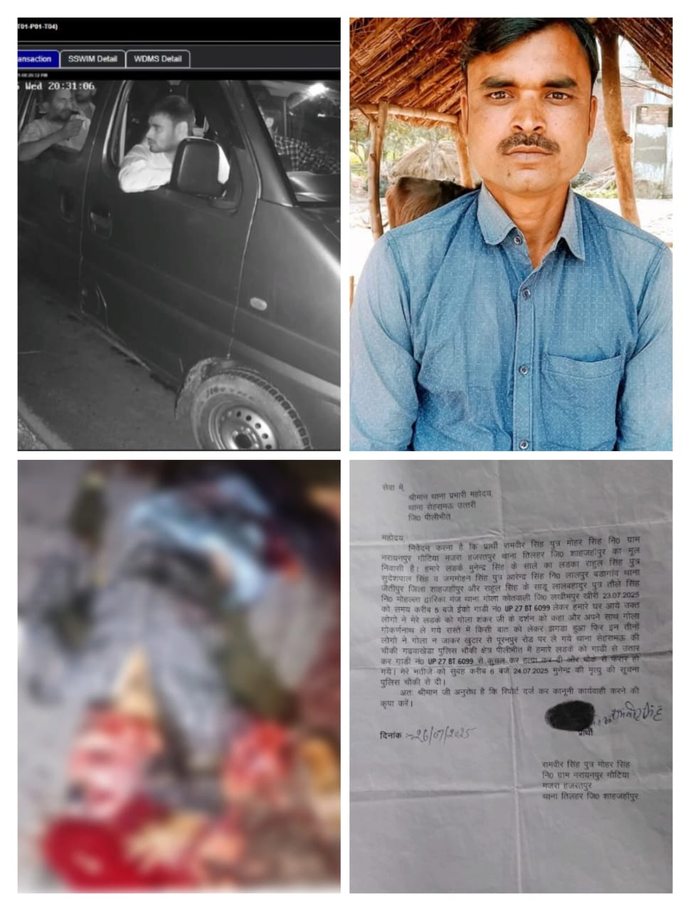 गोला गोकर्णनाथ दर्शन के बहाने बुलाकर युवक की ईको गाड़ी से कुचलकर हत्या, तीन आरोपी फरार