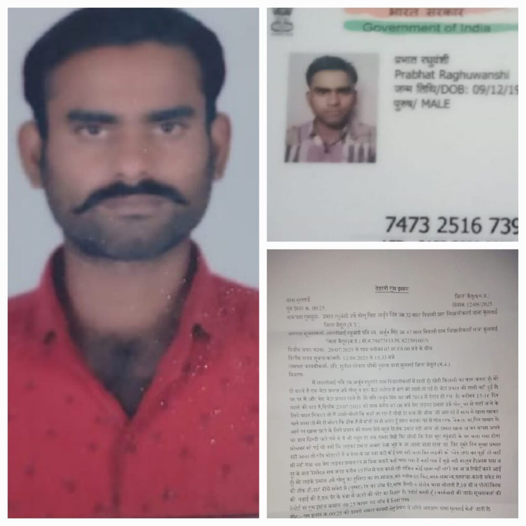 चिखलीकलां से 31 वर्षीय युवक 20 दिन से लापता, परिजनों की चिंता बढ़ी