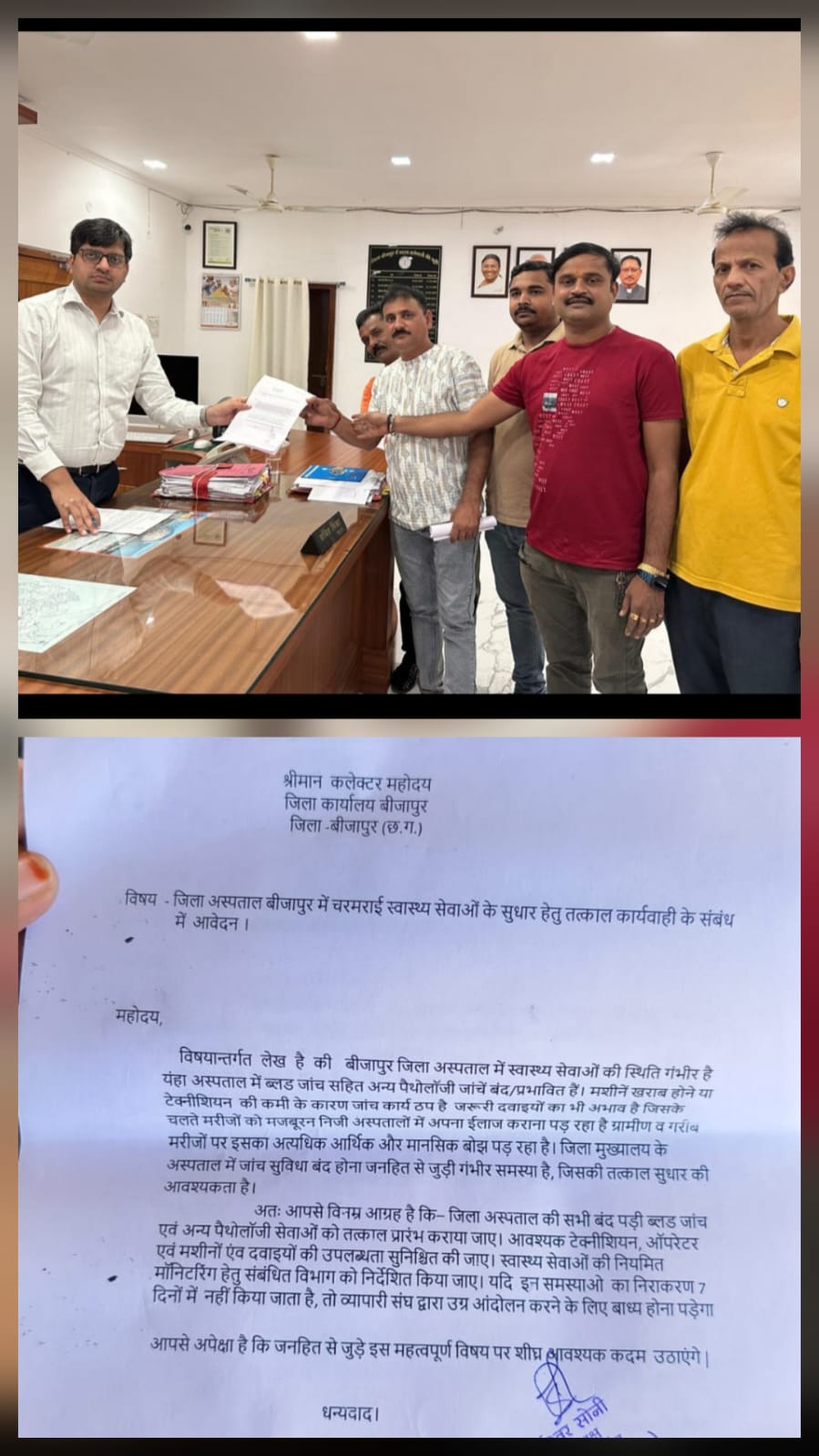 बीजापुर जिला अस्पताल की बदहाली: व्यापारियों ने कलेक्टर को सौंपा ज्ञापन, तत्काल सुधार की मांग