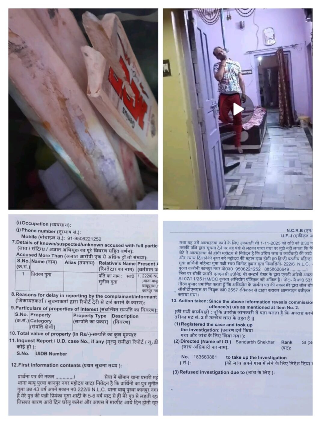 **कानपुर में ‘सुसाइड’ की आड़ में हत्या?