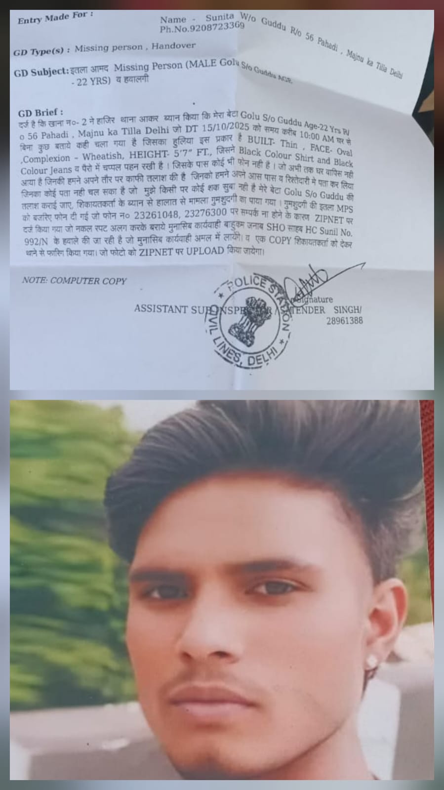 मजनू का टीला से 22 वर्षीय गोलू अब तक लापता — परिवार बेहाल, पुलिस की कार्रवाई पर उठे सवाल, मां बोलीं: “बस मेरा बेटा मिल जाए”