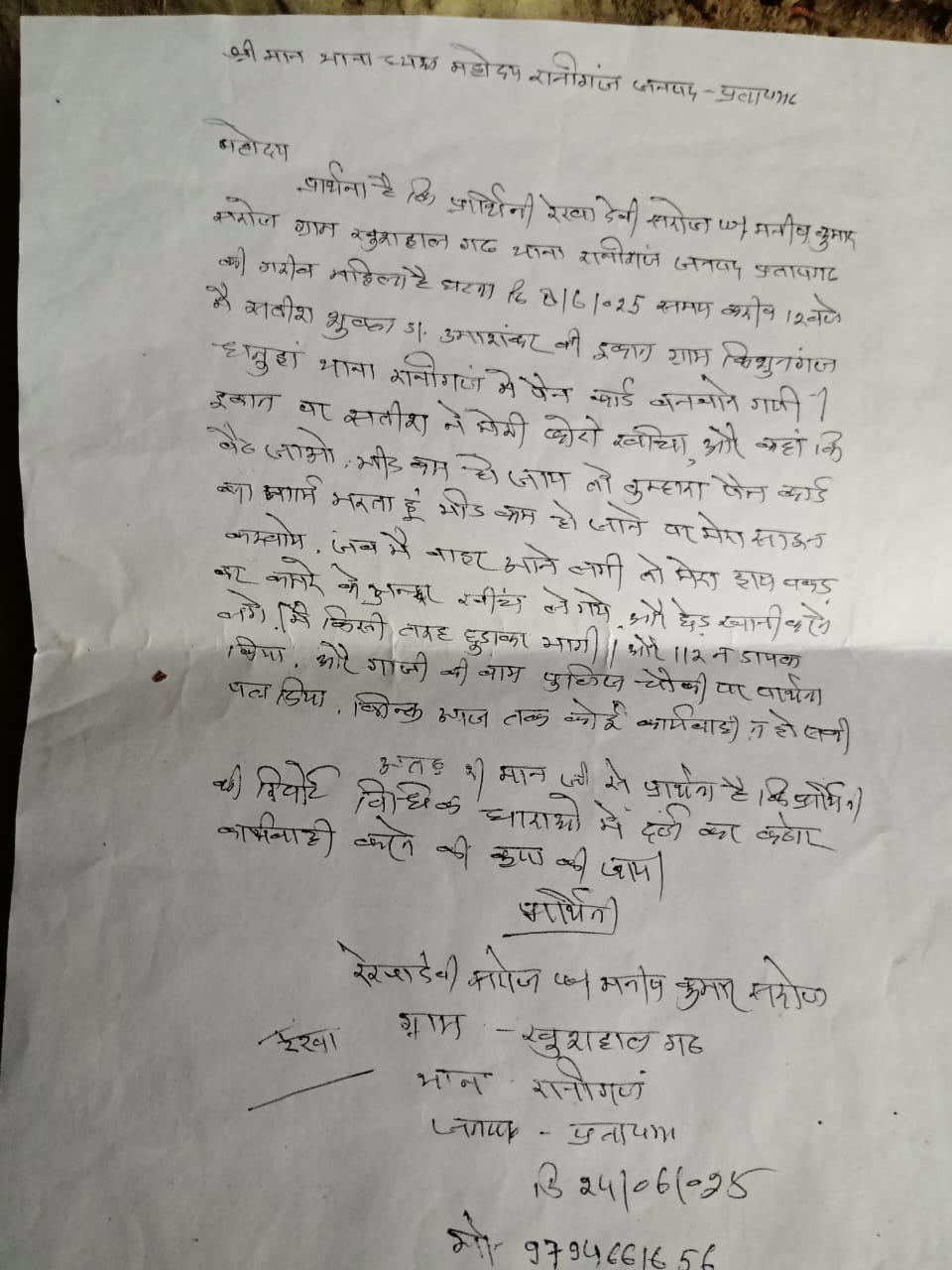 पैन कार्ड के बहाने महिला से अश्लील हरकत की कोशिश, सतीश शुक्ला के खिलाफ FIR की मांग