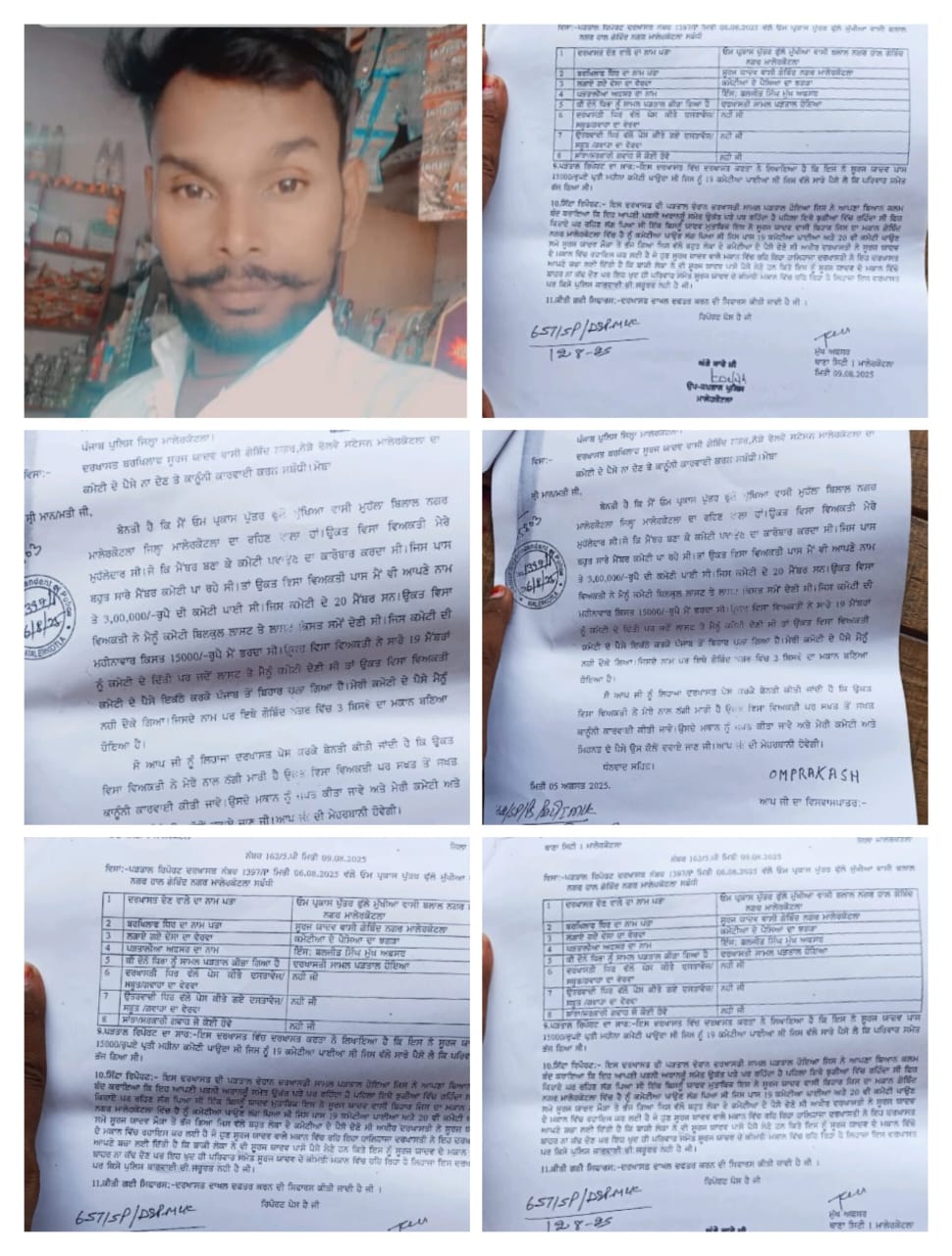 कमेटी के नाम पर ₹3 लाख की ठगी! मालेरकोटला के युवक ने की फरारी — पीड़ित ने SSP को दी शिकायत