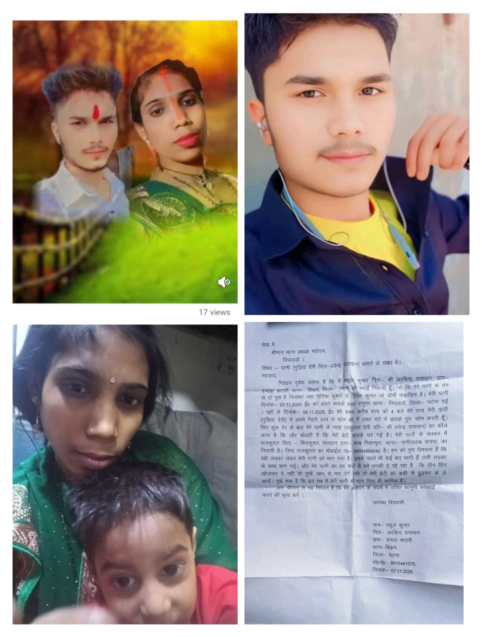 पत्नी को लेकर फरार हुआ प्रेमी — दो नाबालिग बेटों को भी साथ ले गई, गरीब पति ने लगाई न्याय की गुहार, कहा- “हर जगह दिया आवेदन, कोई सुनवाई नहीं”