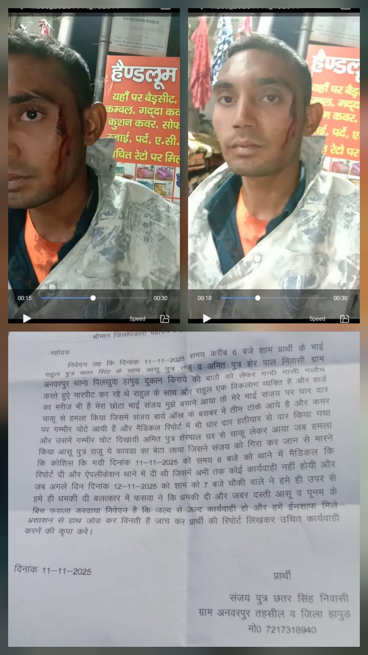 हापुड़ में विकलांग युवक पर दबंगों का हमला, बचाने आए भाई को चाकू से गोदा — पुलिस पर कार्रवाई न करने और धमकाने का आरोप
