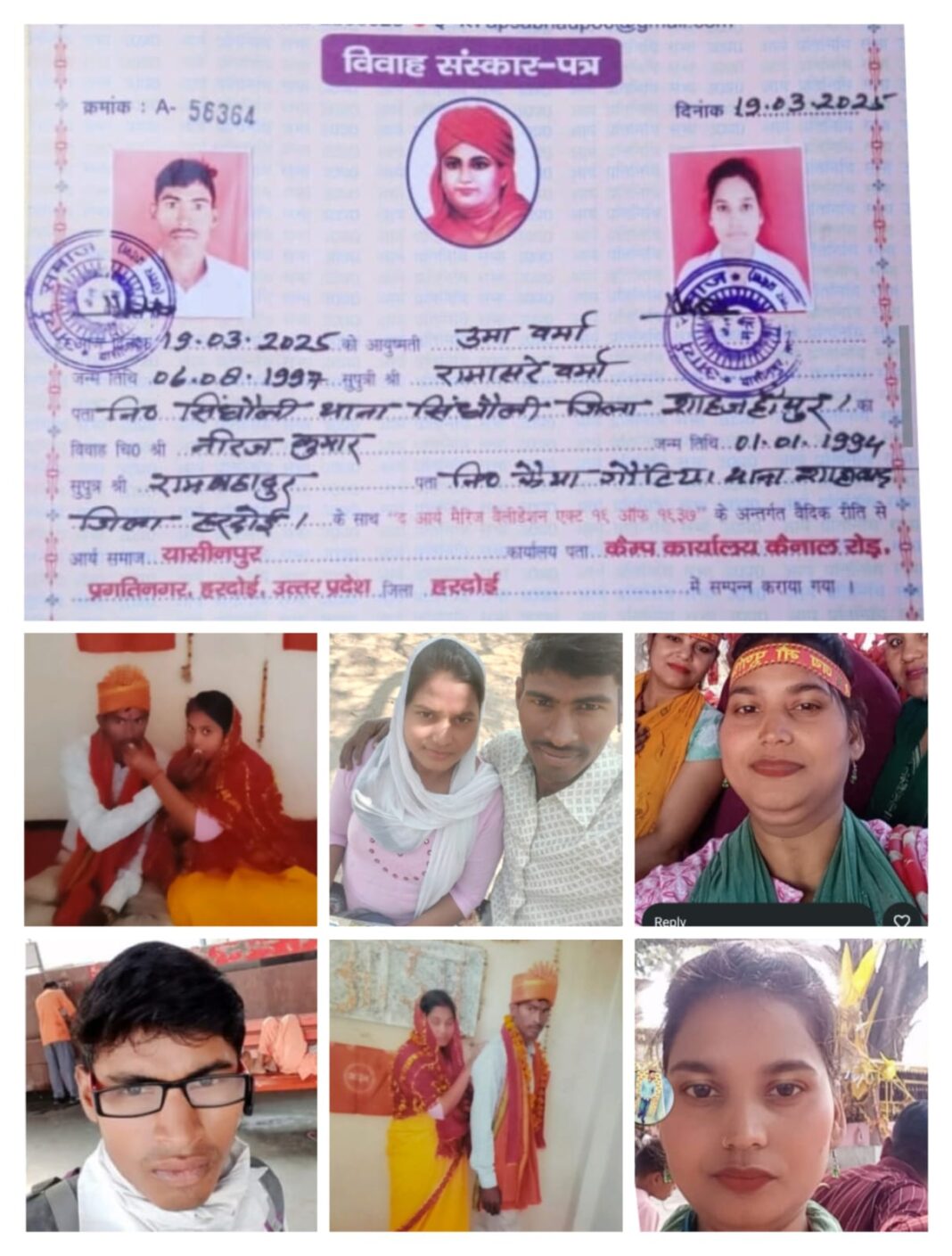 प्रेम संबंध में रुकावट, युवक की इंसाफ की गुहार — उमा वर्मा संग कोर्ट मैरिज का दावा, परिजनों पर धमकी का आरोप