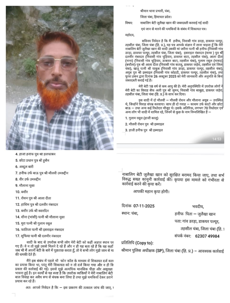 चंबा में नाबालिग बेटी की जबरन शादी! पिता ने थाना प्रभारी से लगाई गुहार — बोला: “बेटी को अगवा कर छिपा दिया गया, जान से मारने की धमकियाँ मिल रही हैं”